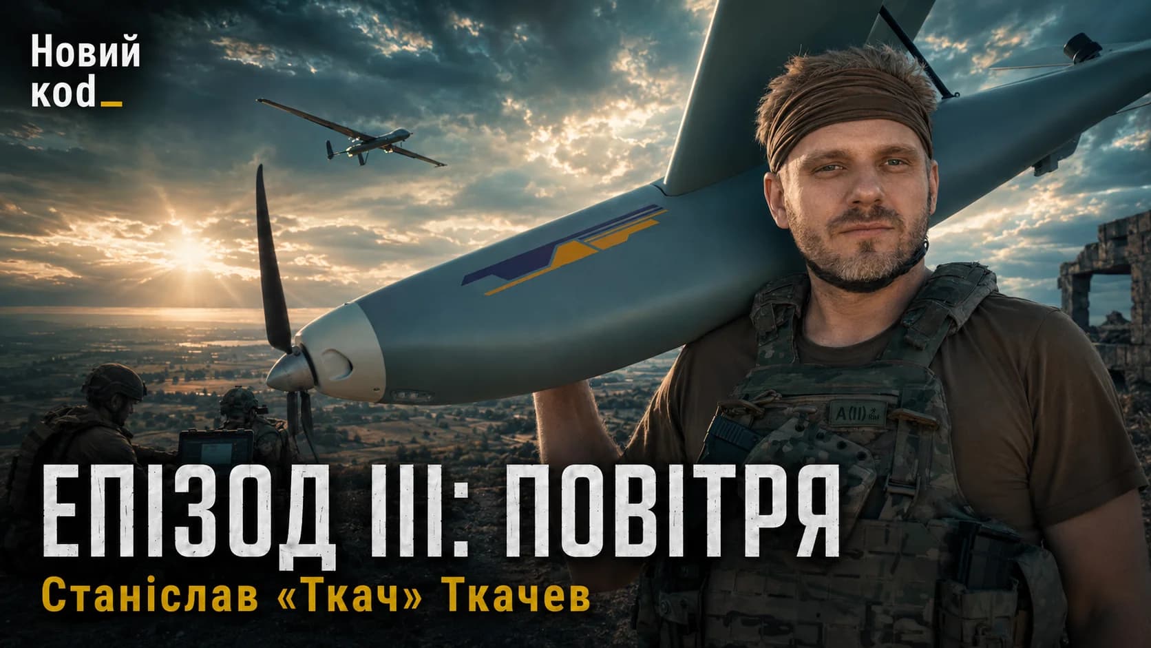 ПОВІТРЯ